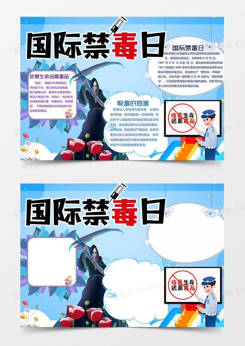 死神版禁毒宣传小报word模板