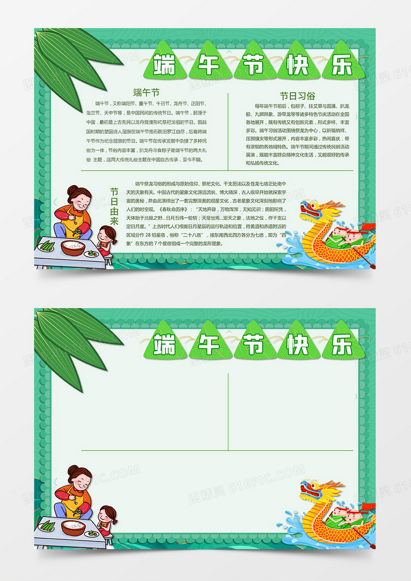 端午节小报传统节日文化习俗手抄报小报素材