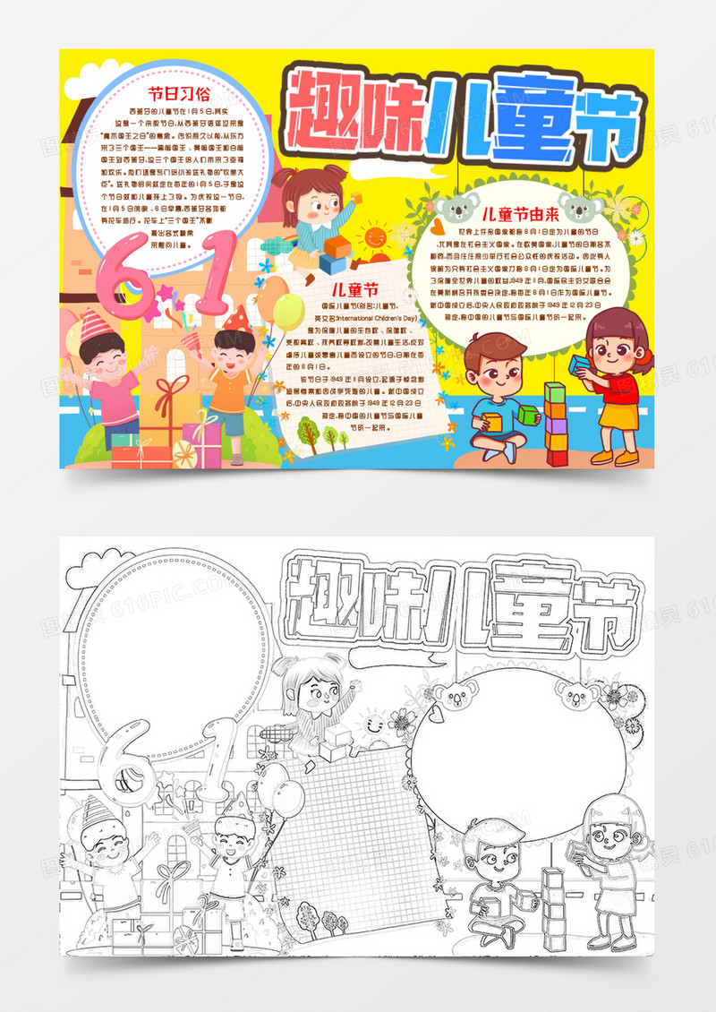 趣味儿童节快乐小报手抄报word模板