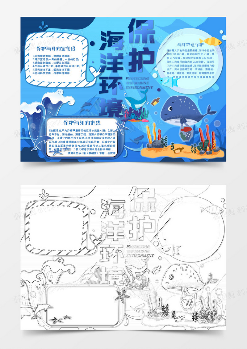蓝色卡通保护海洋环境禁止乱扔垃圾小报Word模板 