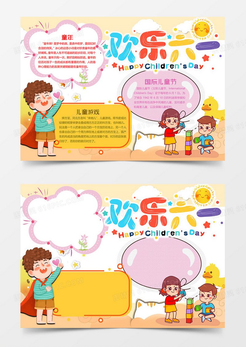 庆祝六一版六一儿童节小报word模板