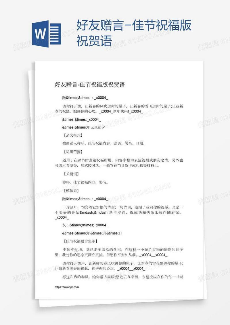 好友赠言-佳节祝福版祝贺语