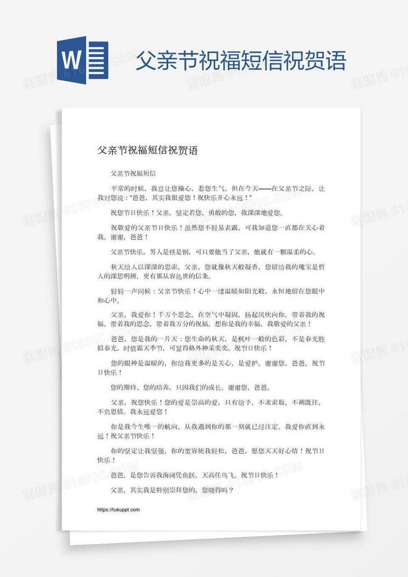 父亲节祝福短信祝贺语