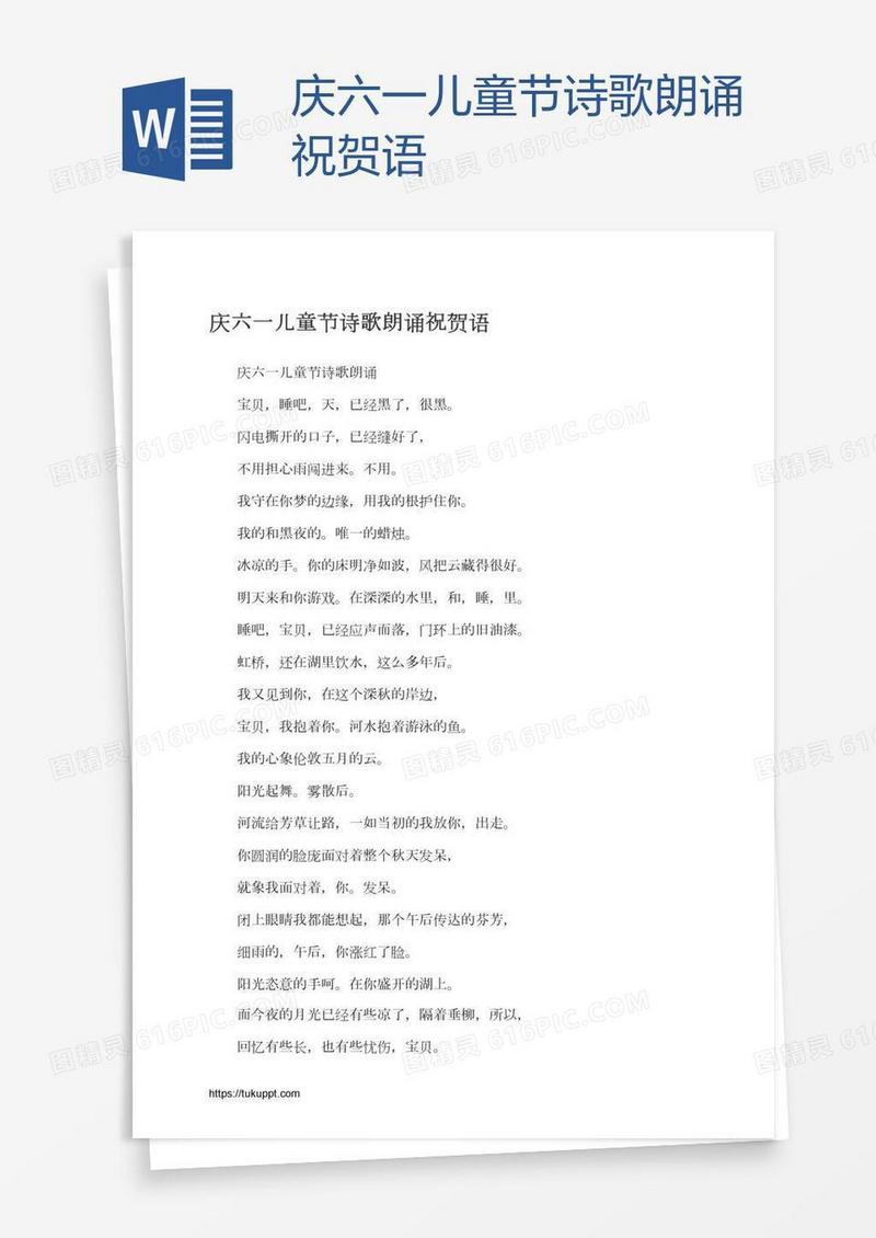 庆六一儿童节诗歌朗诵祝贺语