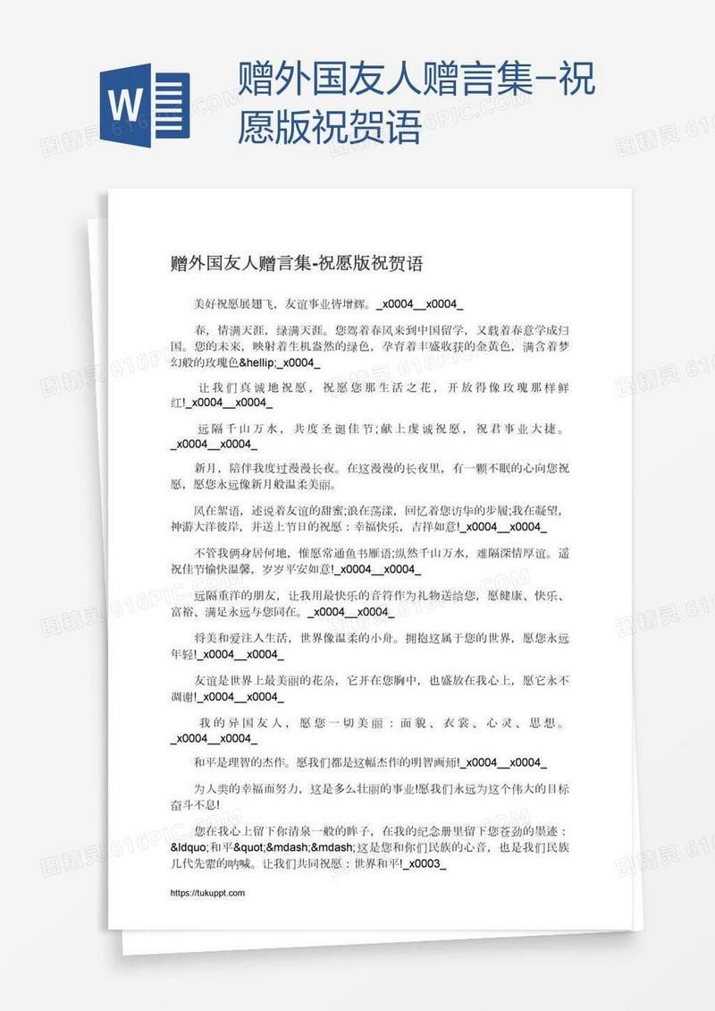赠外国友人赠言集-祝愿版祝贺语