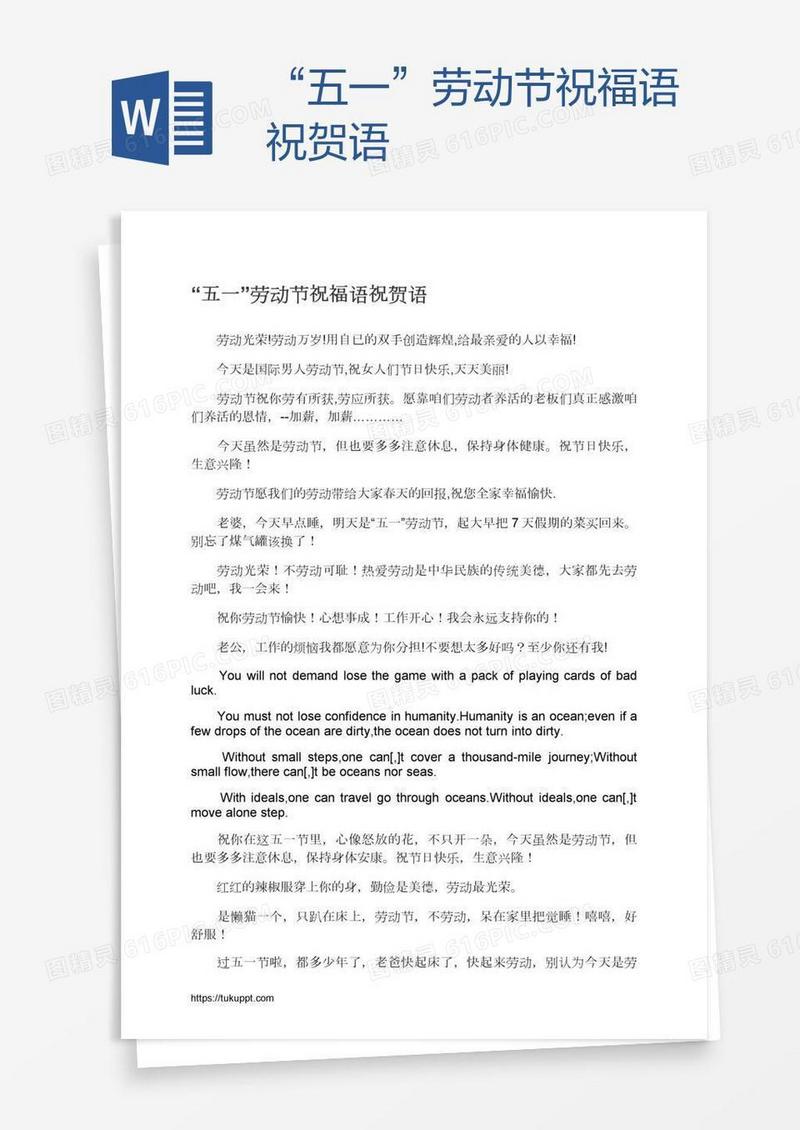 “五一”劳动节祝福语祝贺语