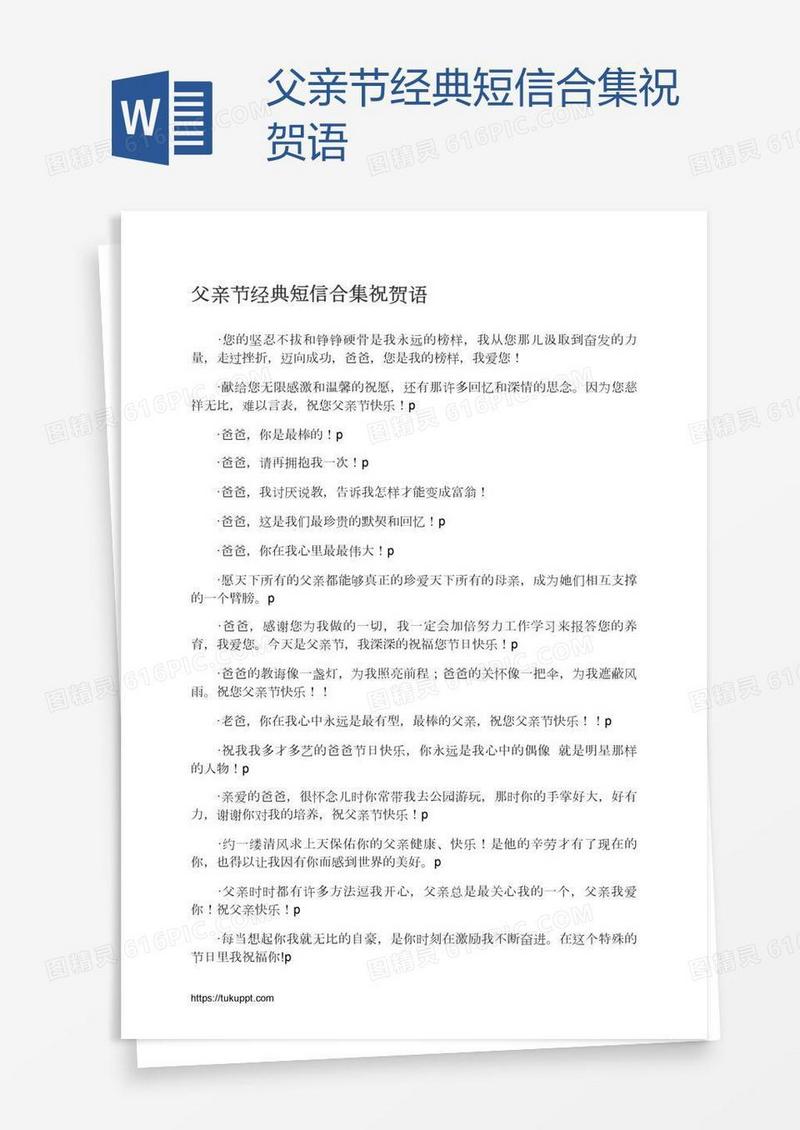 父亲节经典短信合集祝贺语
