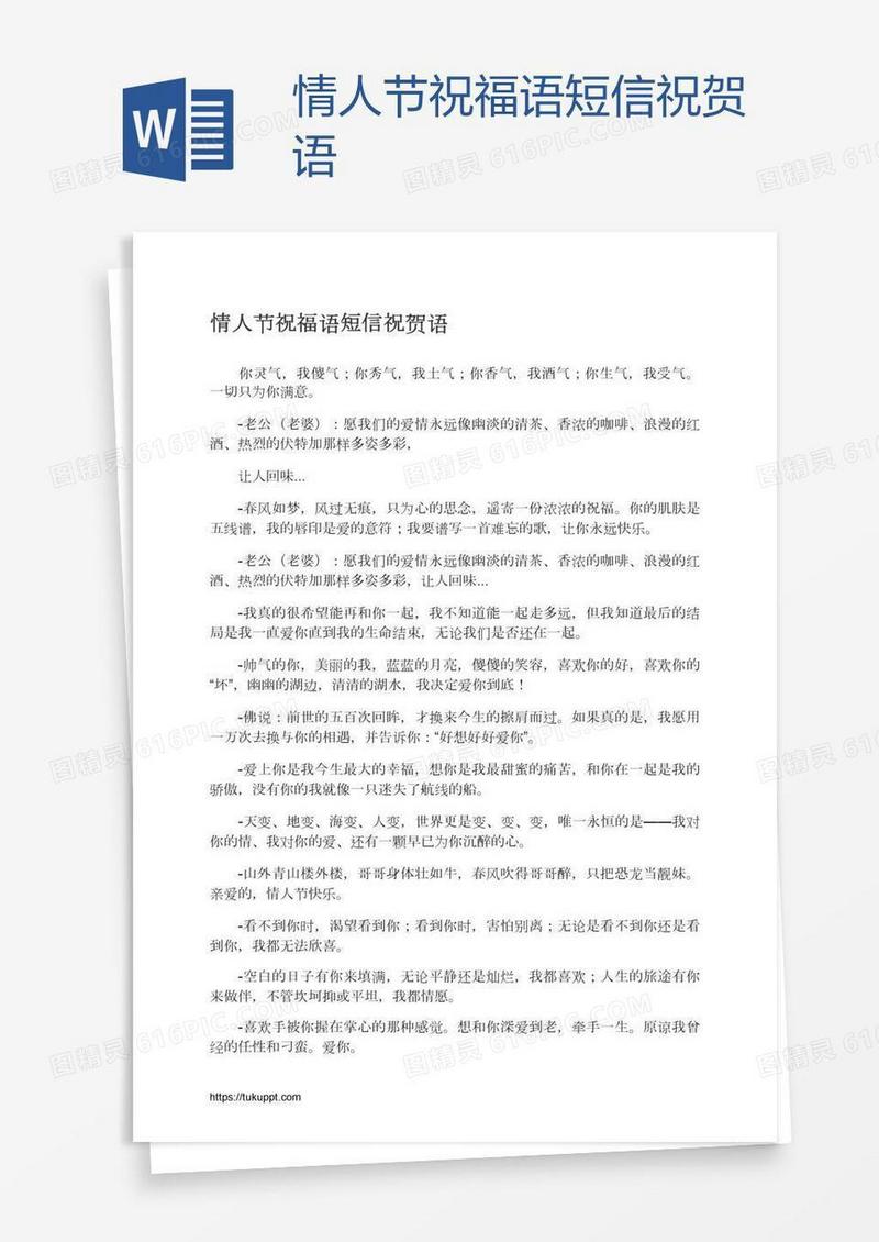 情人节祝福语短信祝贺语