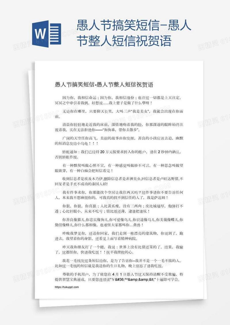 愚人节搞笑短信-愚人节整人短信祝贺语