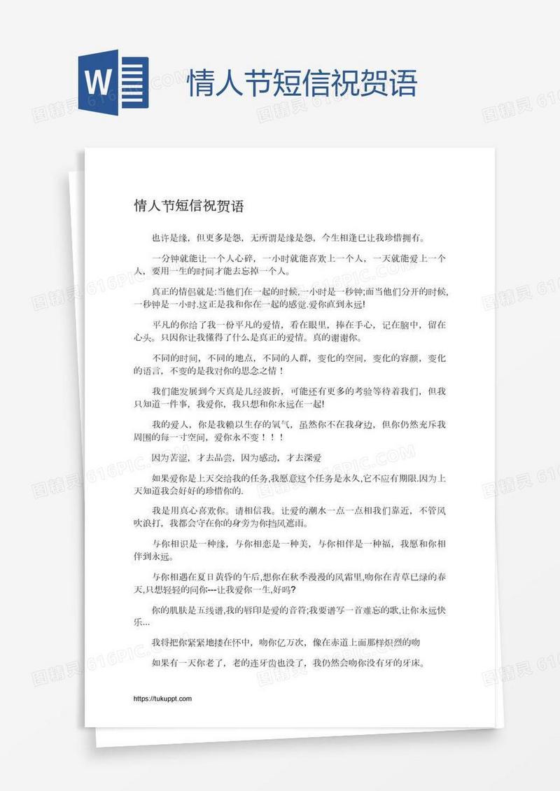 情人节短信祝贺语
