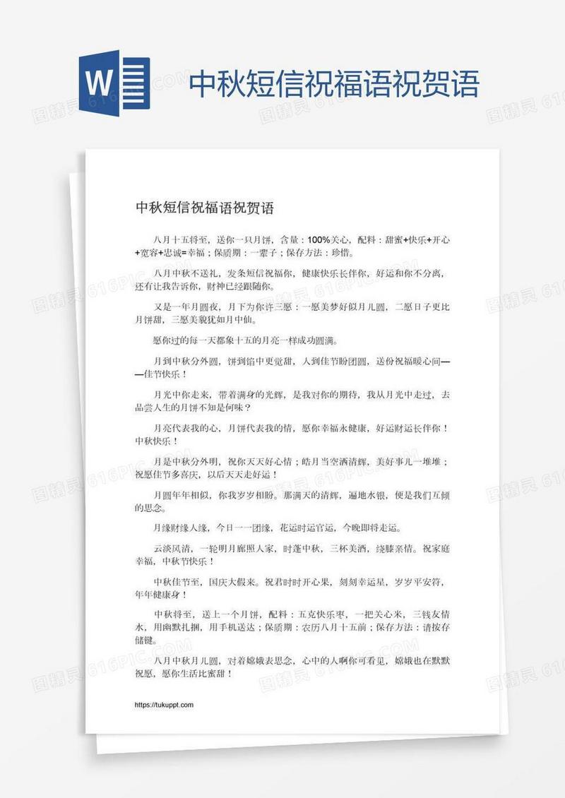 中秋短信祝福语祝贺语