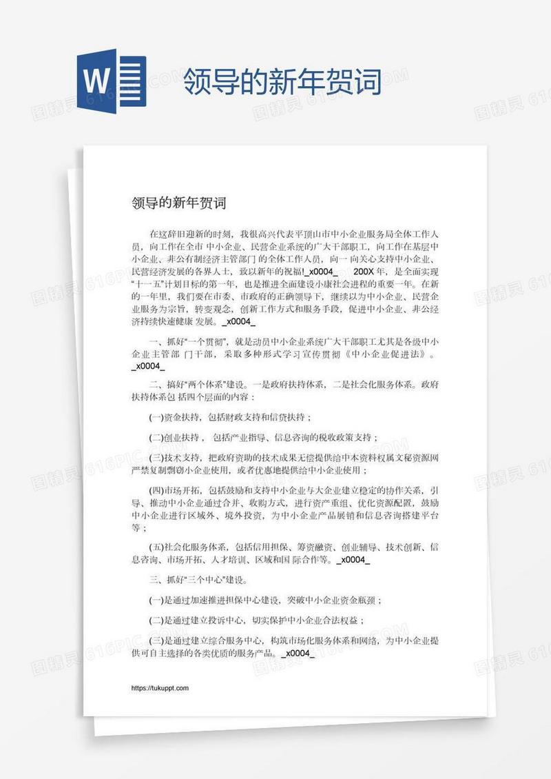 领导的新年贺词
