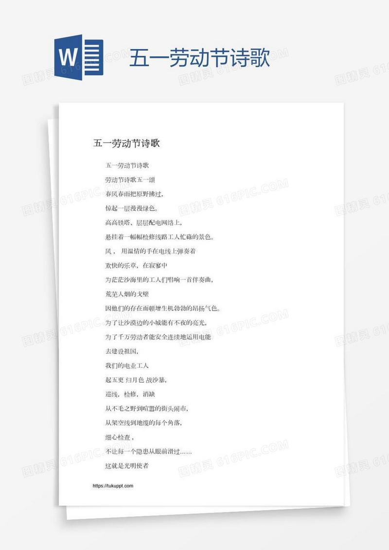 五一劳动节诗歌