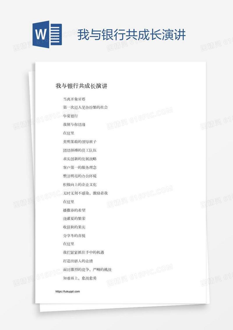 我与银行共成长演讲