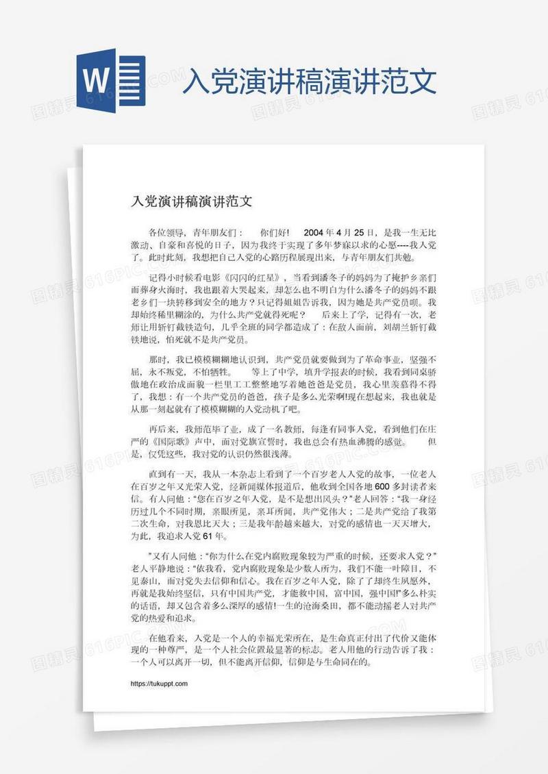 入党演讲稿演讲范文