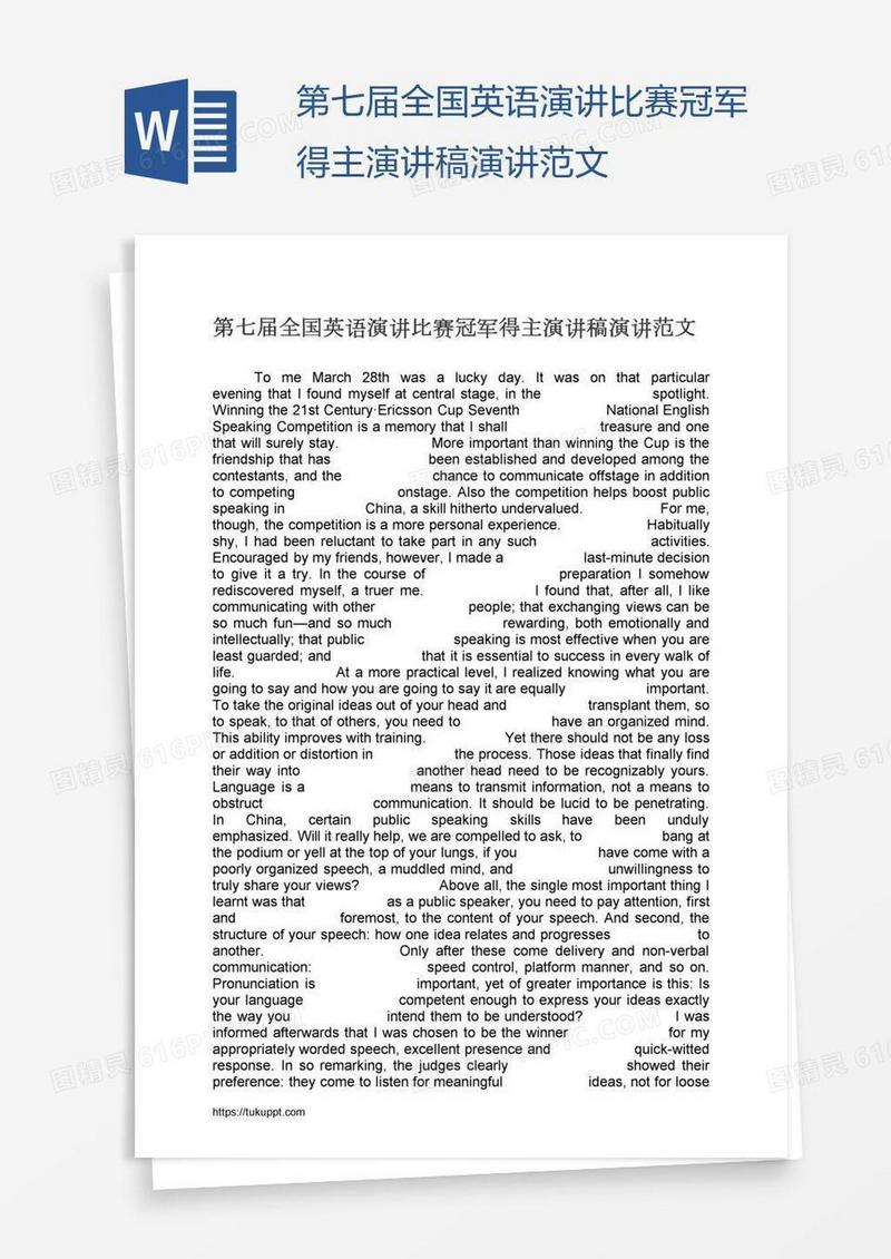 第七届全国英语演讲比赛冠军得主演讲稿演讲范文