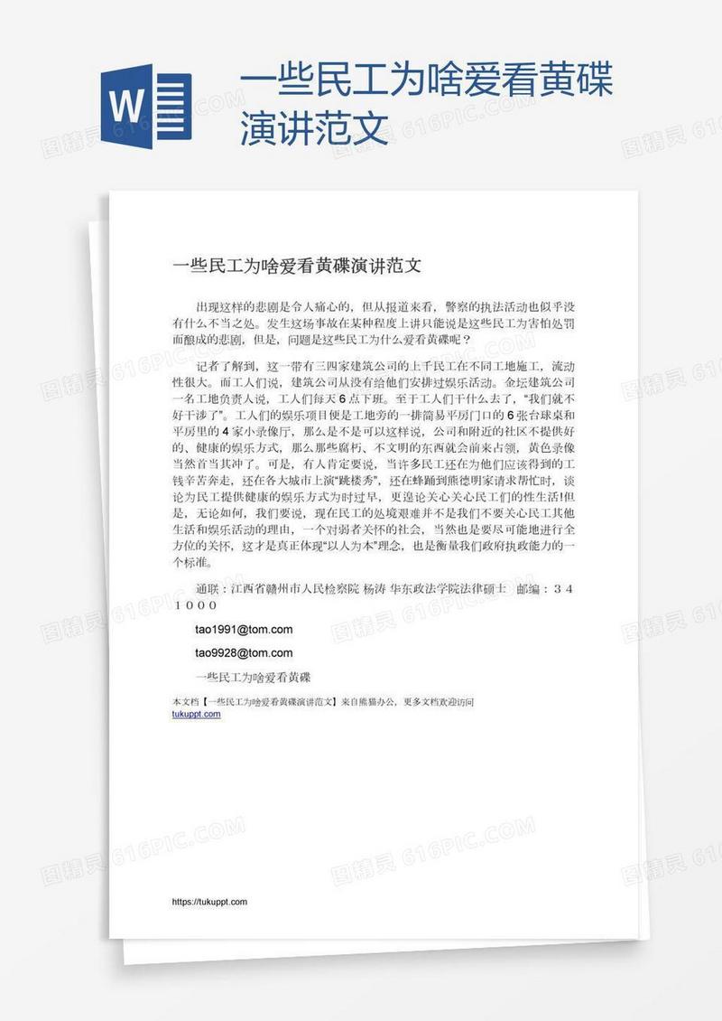 一些民工为啥爱看黄碟演讲范文