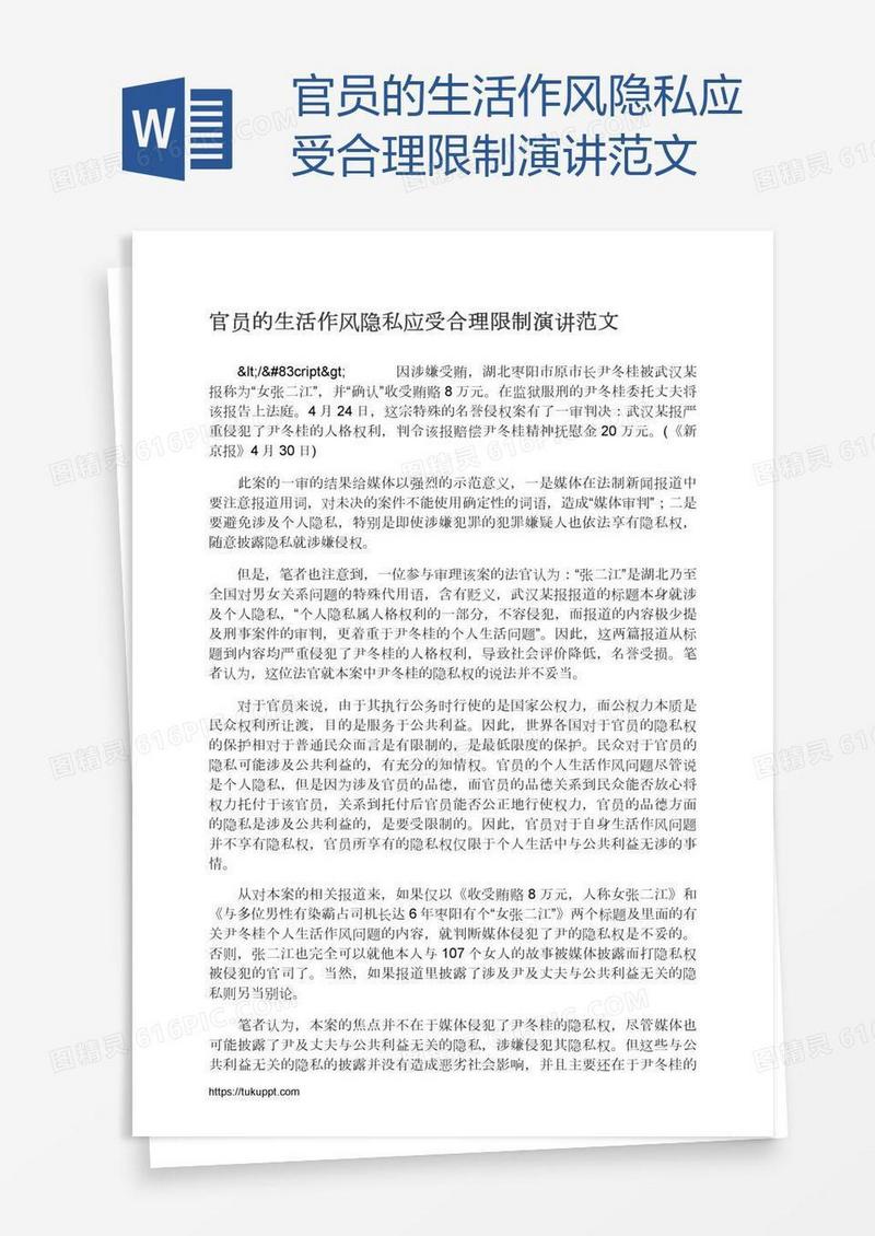 官员的生活作风隐私应受合理限制演讲范文