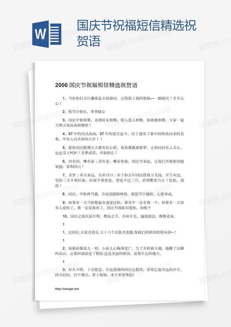 国庆节祝福短信精选祝贺语