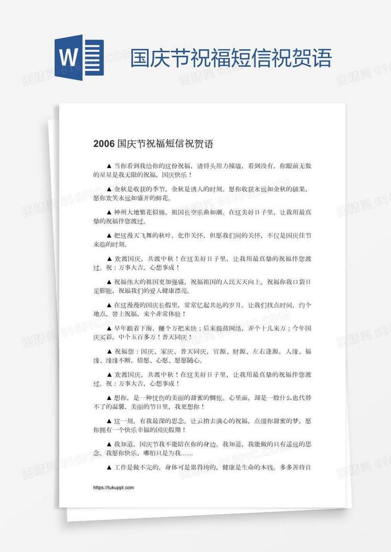 国庆节祝福短信祝贺语