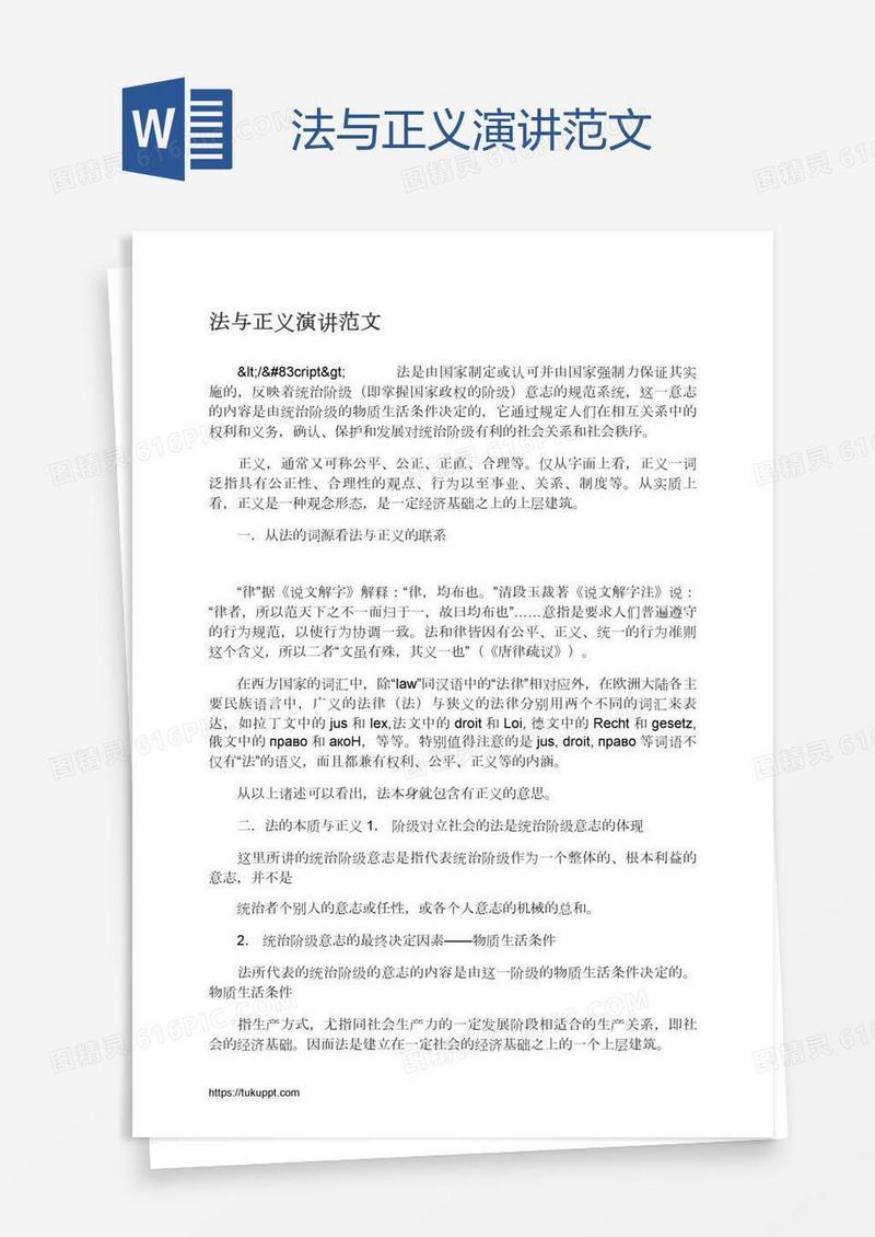 法与正义演讲范文
