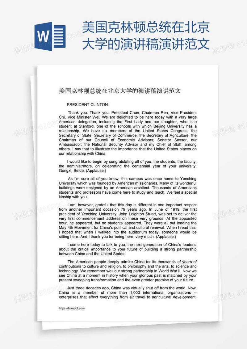 美国克林顿总统在北京大学的演讲稿演讲范文