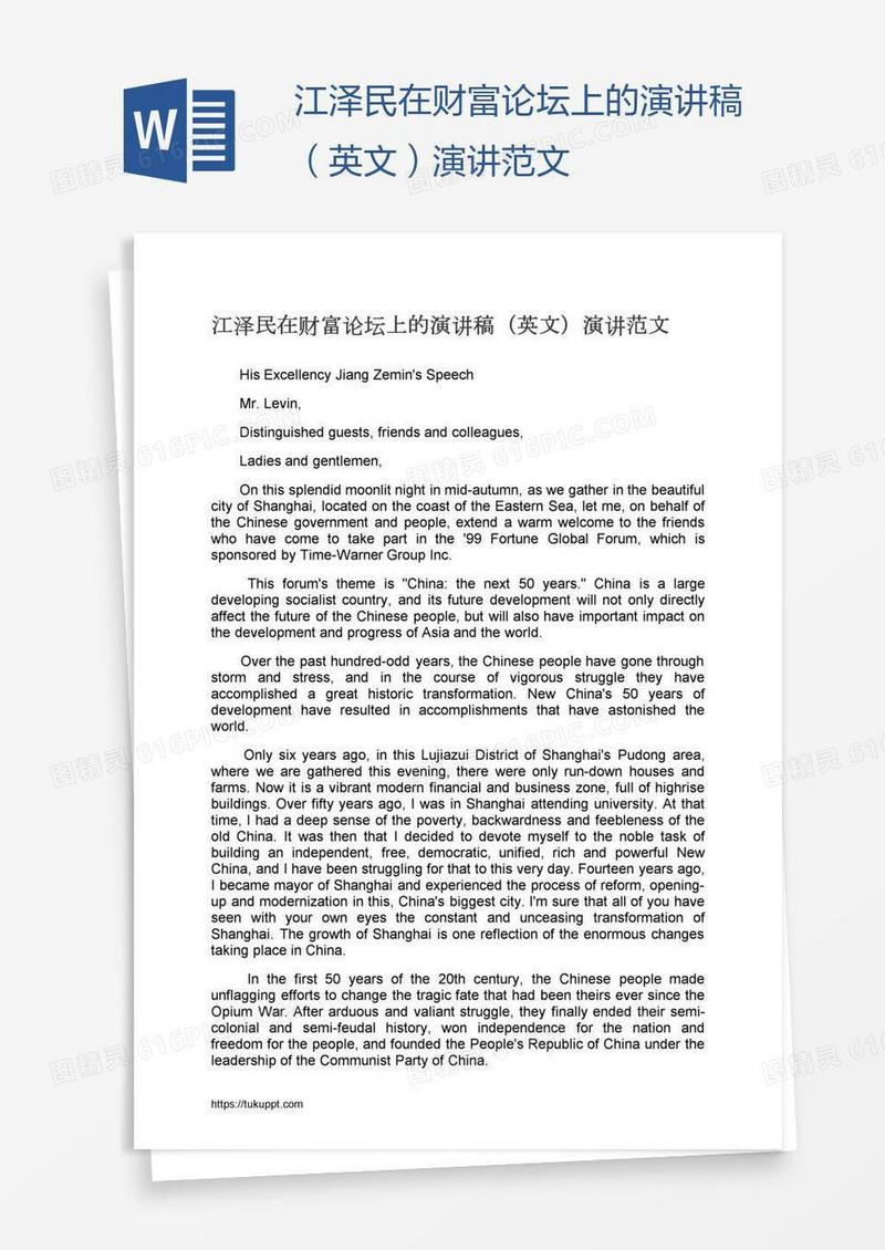 江泽民在财富论坛上的演讲稿（英文）演讲范文