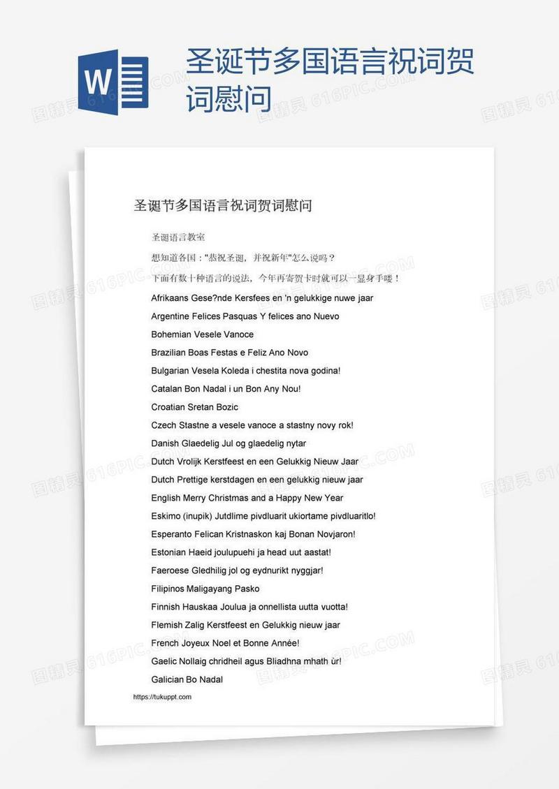 圣诞节多国语言祝词贺词慰问