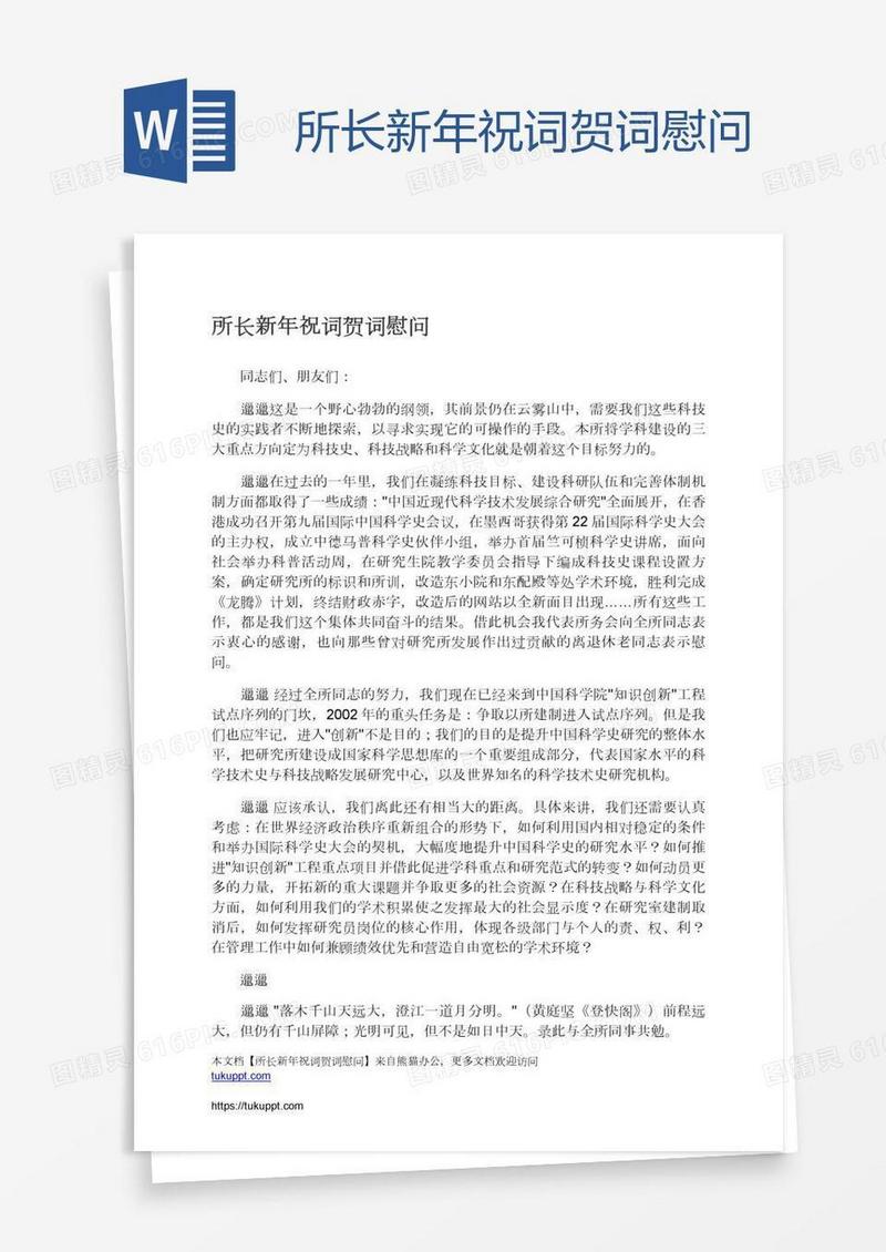所长新年祝词贺词慰问