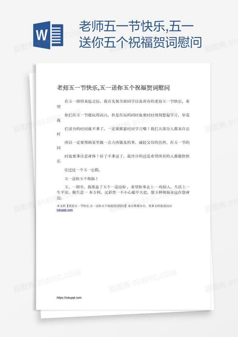 老师五一节快乐,五一送你五个祝福贺词慰问