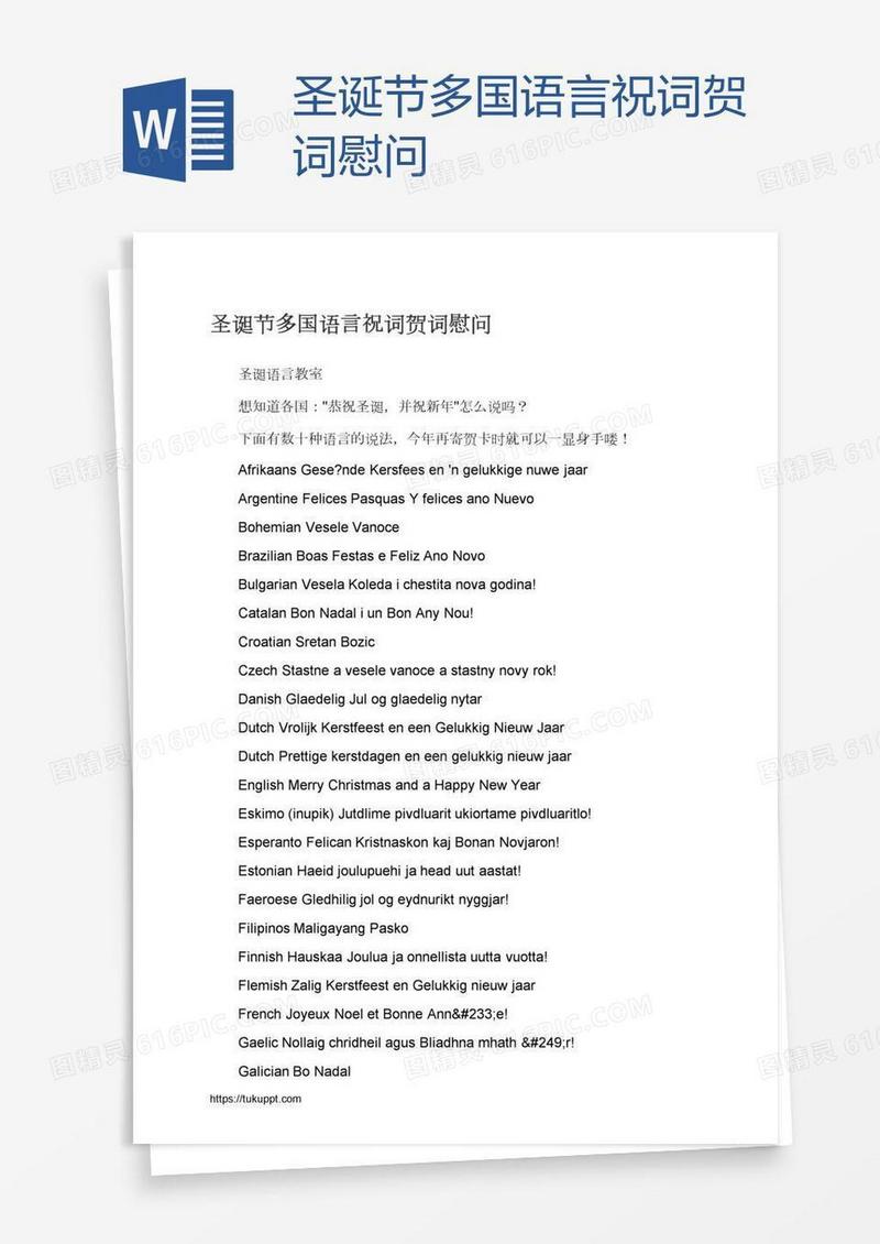 圣诞节多国语言祝词贺词慰问