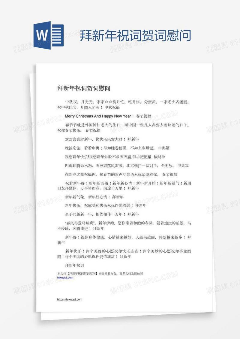 拜新年祝词贺词慰问