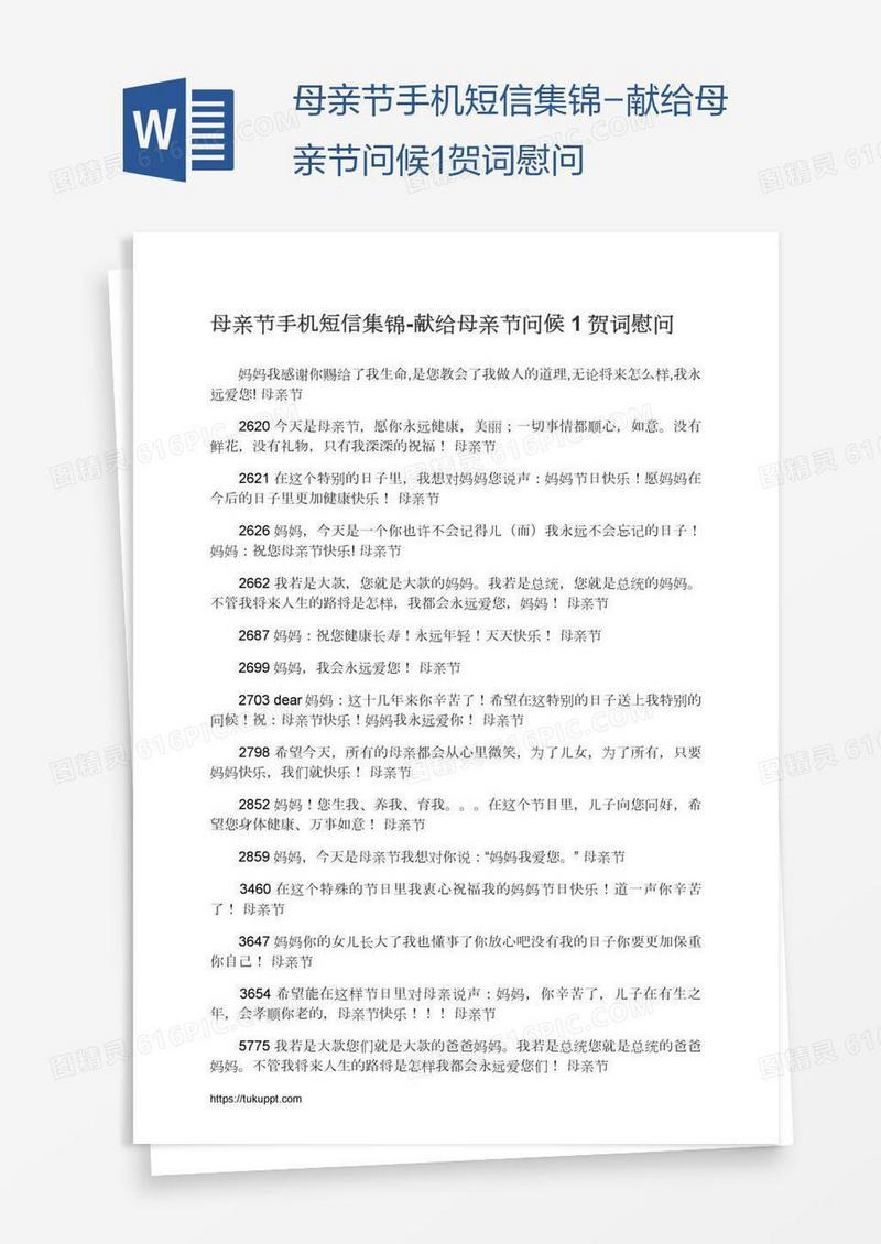 母亲节手机短信集锦-献给母亲节问候1贺词慰问