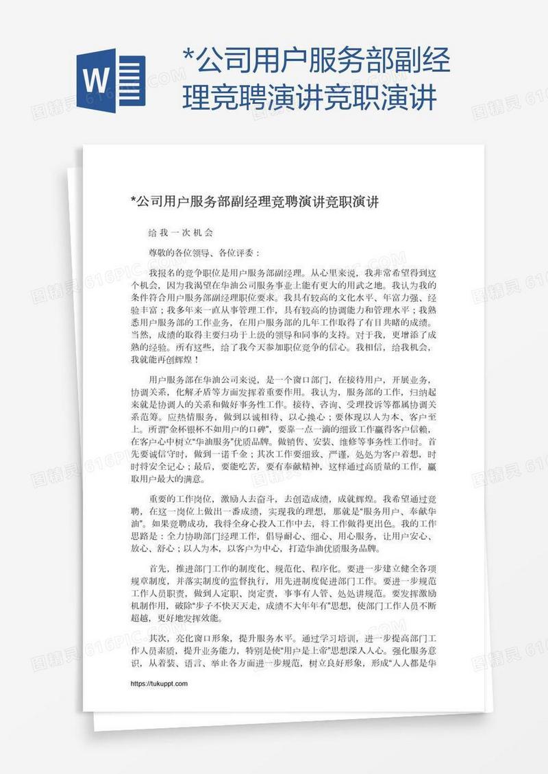 *公司用户服务部副经理竞聘演讲竞职演讲