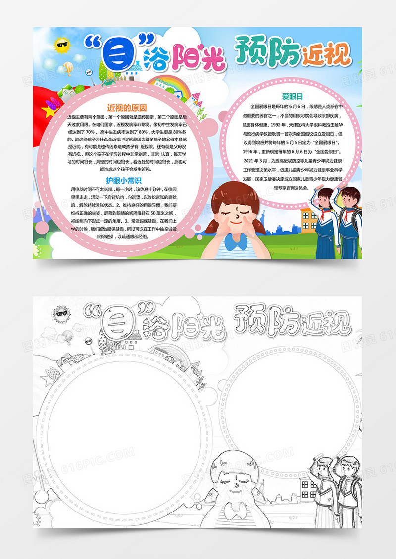 原创爱眼小报保护眼睛预防近视健康手抄小报素材