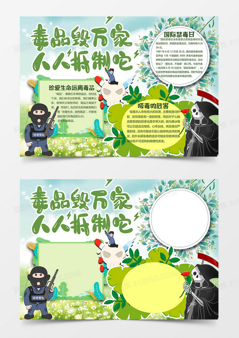 绿色版禁毒宣传小报word模板