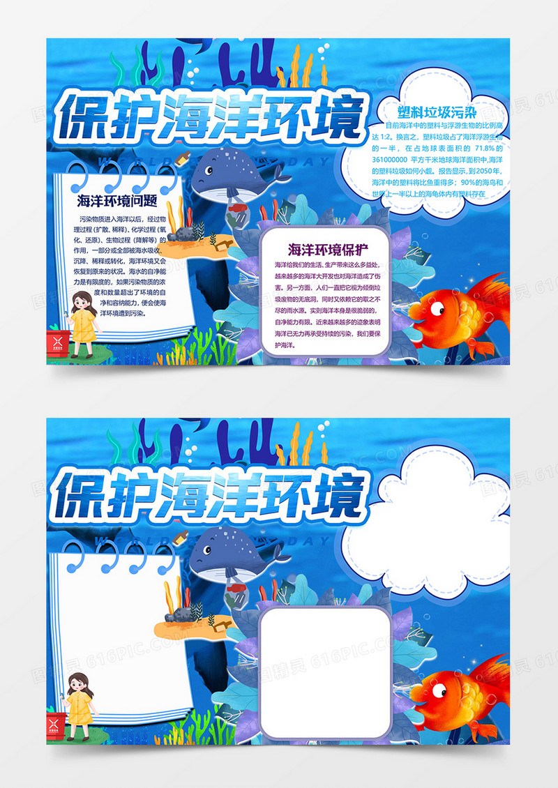 保护海洋小报word模板