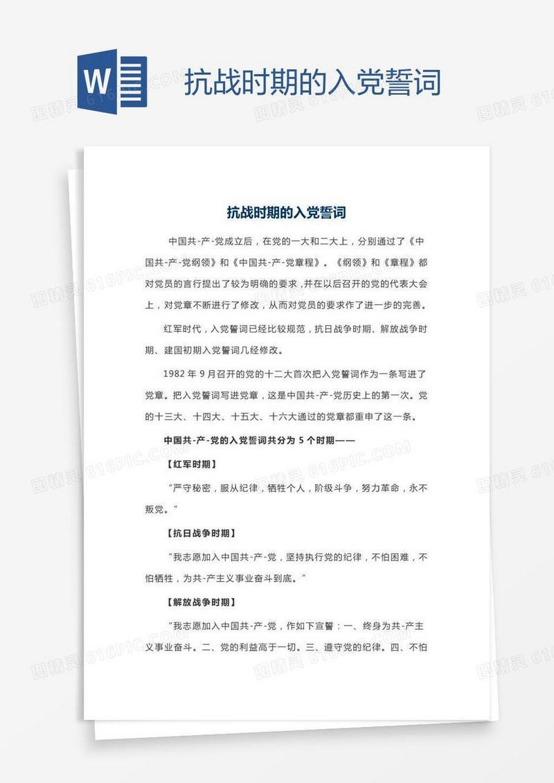 抗战时期的入党誓词
