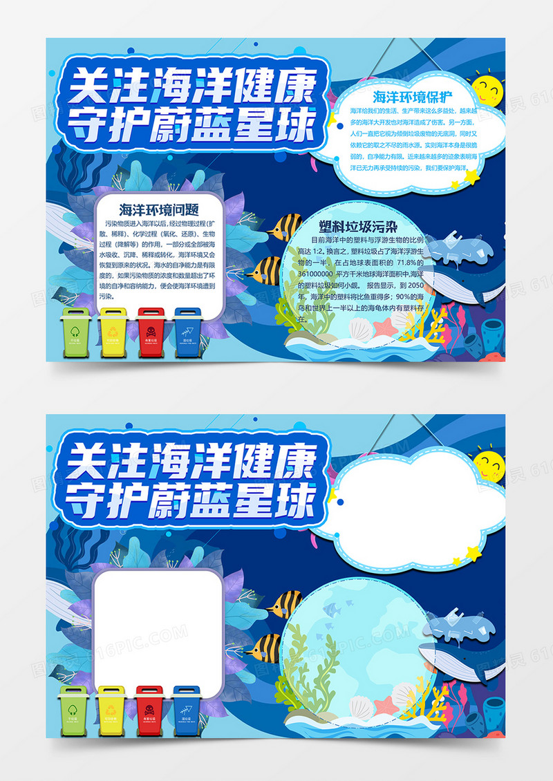 鲸鱼版保护海洋小报word模板
