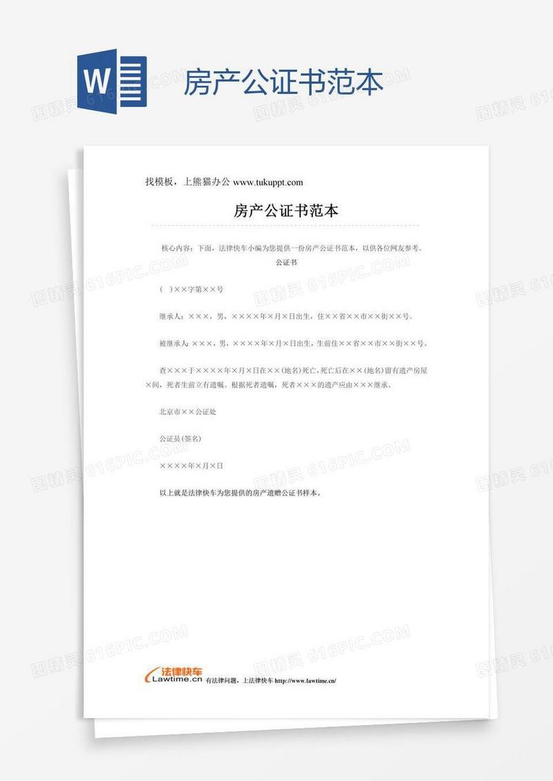 房产公证书范本