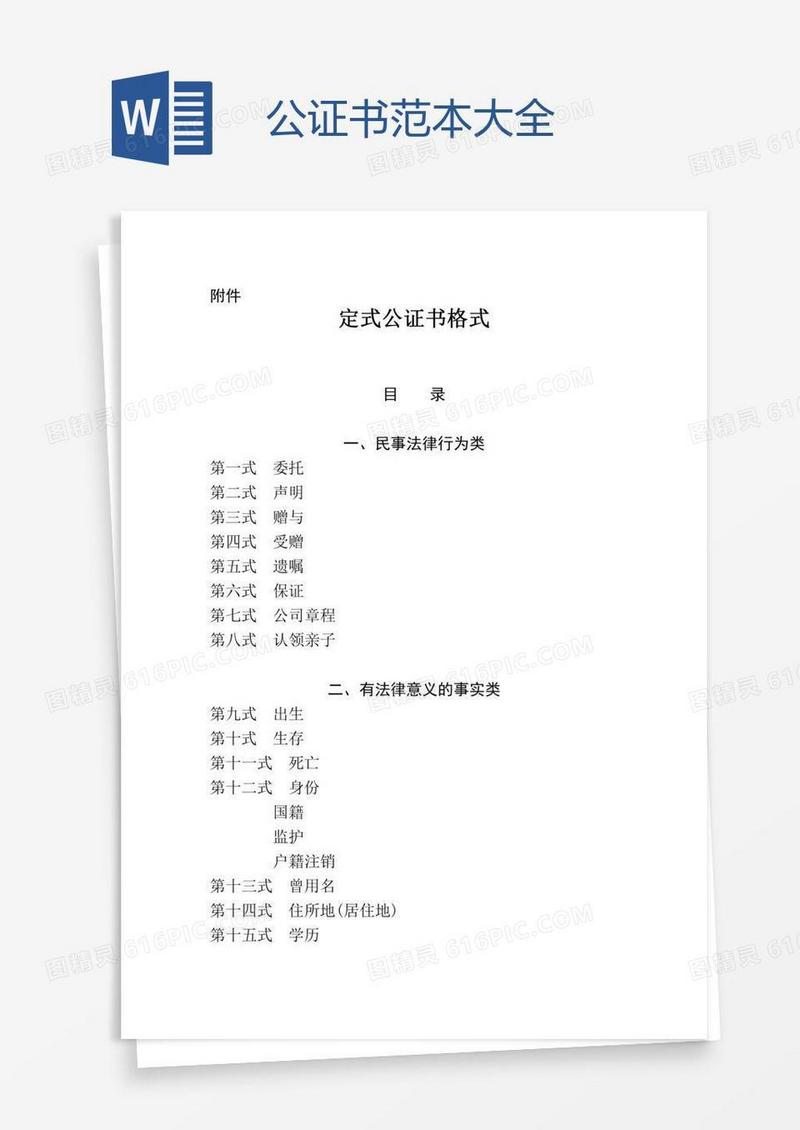 公证书范本大全