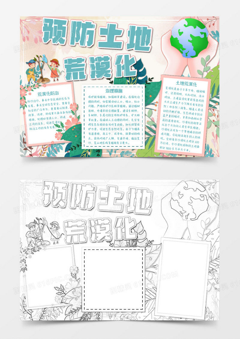 粉色植物预防土地荒漠化小报word模板
