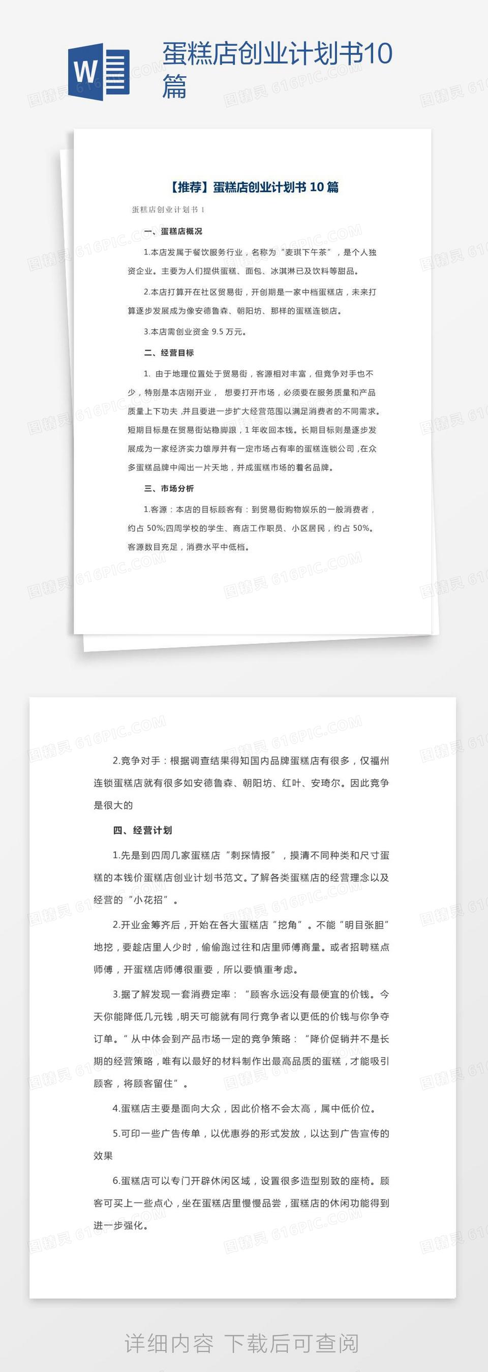 创业计划书模板10篇怎么写(创业计划书模板10篇怎么写的)
