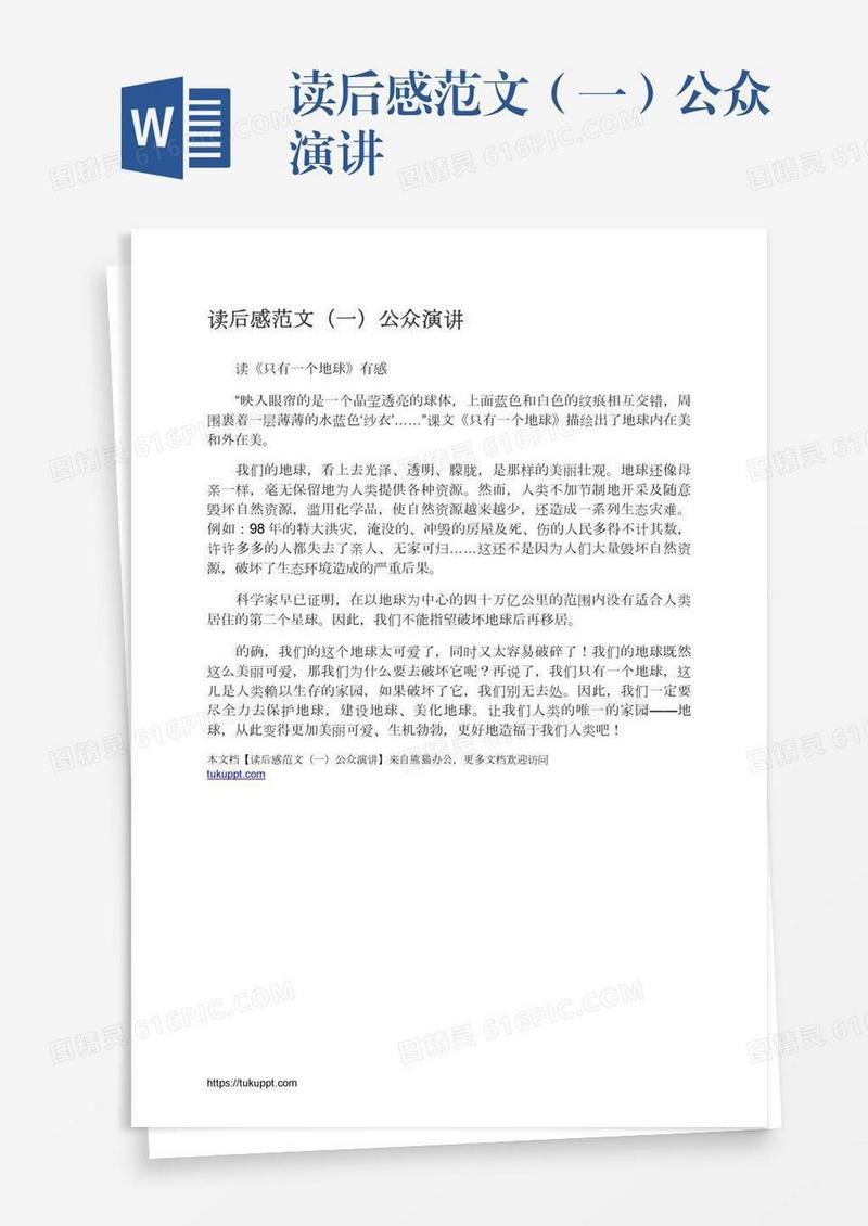 读后感范文（一）公众演讲
