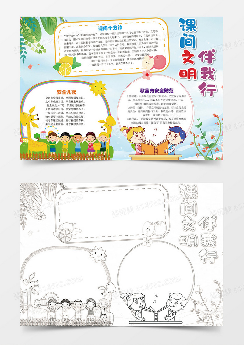 课间安全小报文明校园安全手抄电子小报
