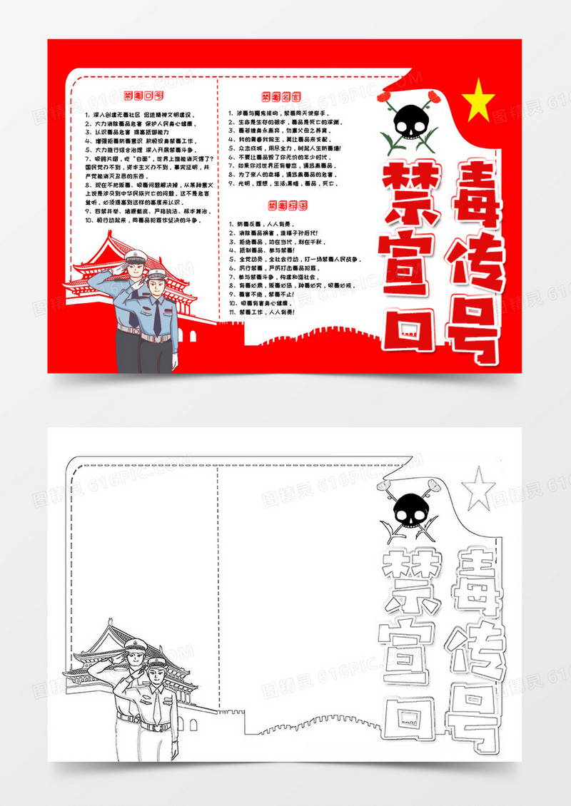 红色卡通禁毒宣传口号小报Word模板