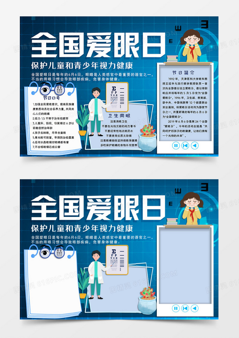 蓝色卡通风格近视防控小报全国爱眼日电子小报word模板