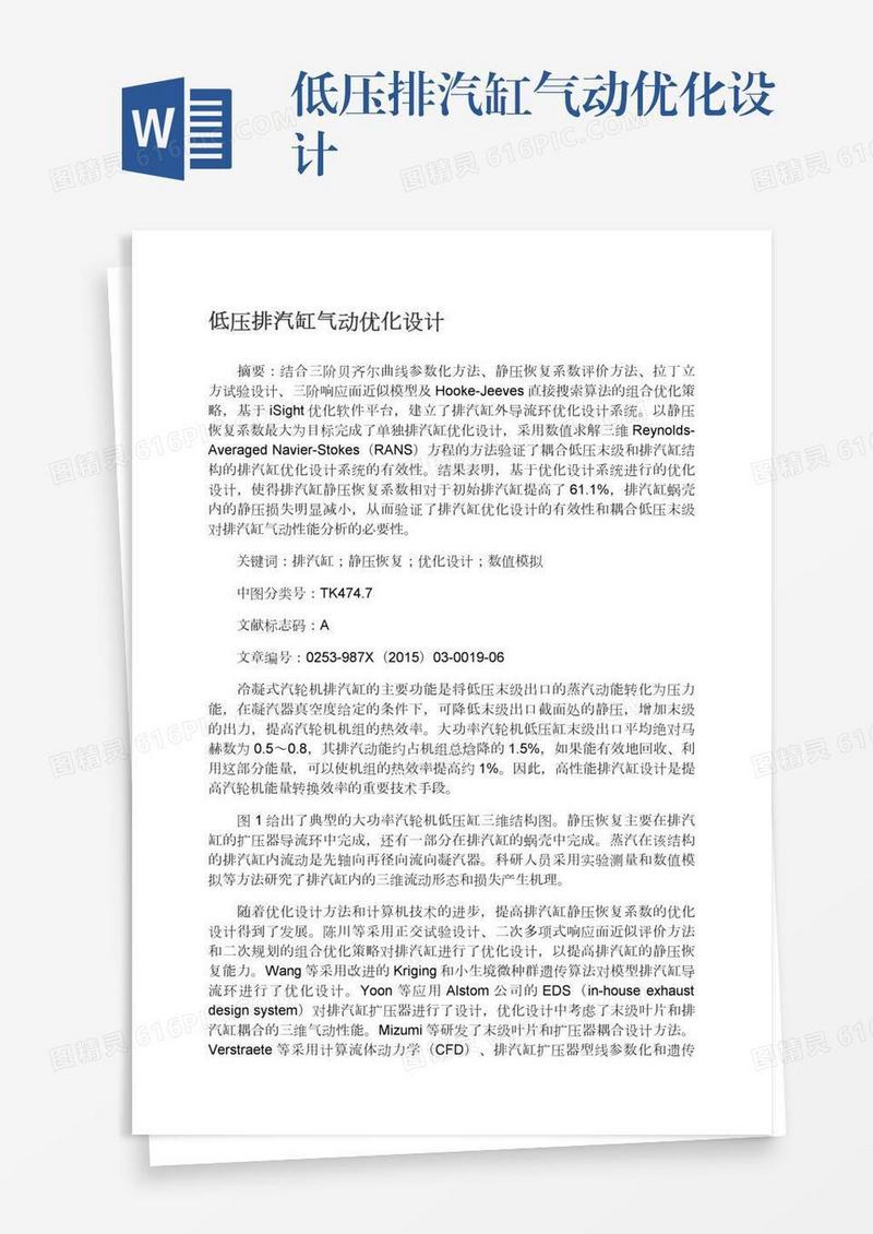 低压排汽缸气动优化设计