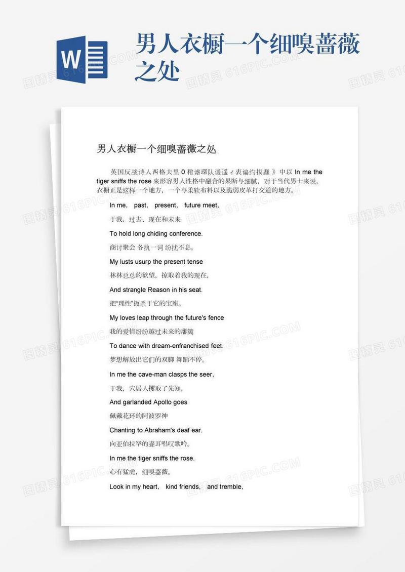 男人衣橱一个细嗅蔷薇之处