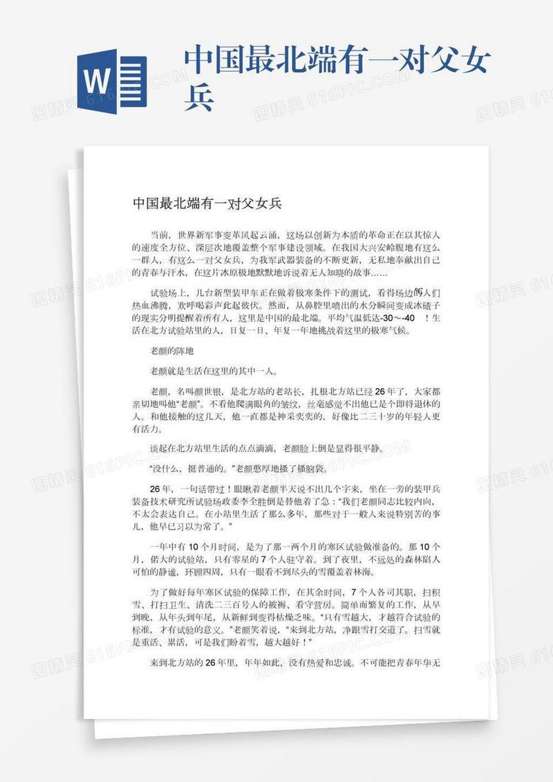 中国最北端有一对父女兵